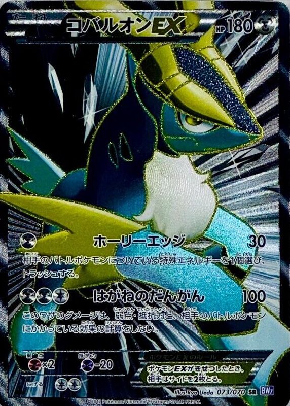 Cobalion EX 2012 Japanese Black & White: Plasma Gale #073/070 1st Edition  Holo (Full Art) Price Guide - Sports Card Investor